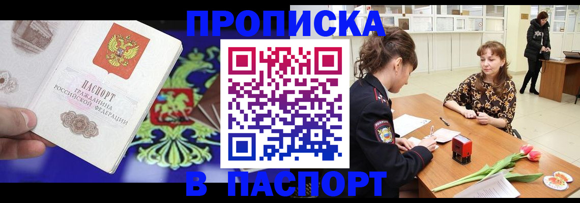временная регистрация для школы в Богородске