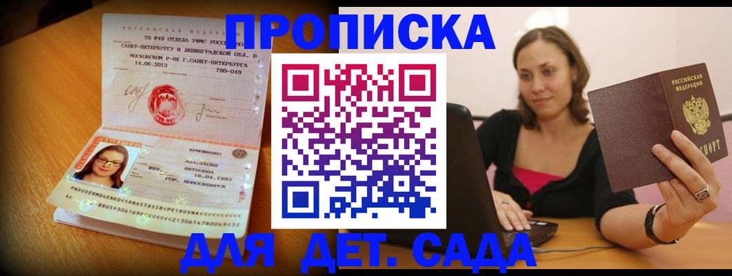 прописка ребенка в Богородске